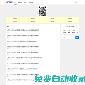 三人行考研網官方網站-考研真題_考研筆記_考研視頻_考研題庫_考研內部資料_考研輔導班講義