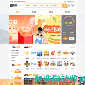 易手游交易平臺