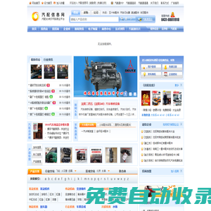 汽配信息網 - 汽車零部件配件,汽車用品,汽配網站建設,網絡推廣,汽配電子商務