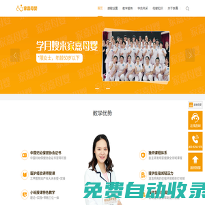 家嘉母嬰官網-專業月嫂培訓|育嬰師|催乳師|產后康復師培訓實習就業機構