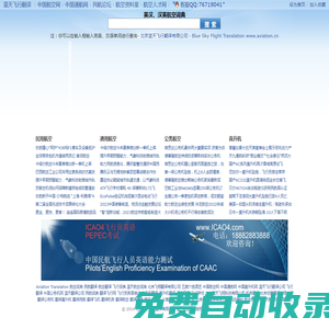 藍天航空詞典_航空英語詞典_航空翻譯_航空英語翻譯_Aviation Dictionary
