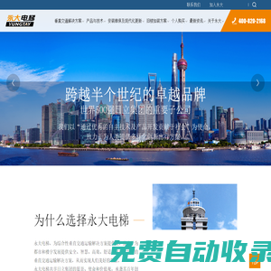 永大電梯設備 (中國) 有限公司