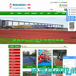 廣西健身器材廠家,籃球架廠家,塑膠跑道廠家,硅pu塑膠球場(chǎng),pvc塑膠地板,人造草坪,拼裝地板