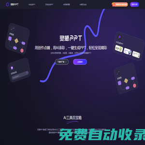 職得AIPPT - AI一鍵生成PPT軟件,支持AI生成PPT,1分鐘AI自動生成PPT