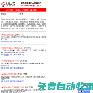 工程無憂-地基樁基支護工程信息網 沖擊鉆人工挖孔樁水磨鉆水泥攪拌樁高壓旋噴樁破樁頭施工隊伍價格 旋挖鉆機cfg樁基坑邊坡錨桿拉森鋼板樁發布