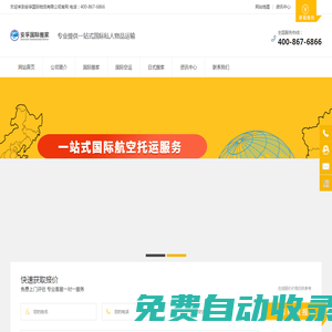 國際搬家_海運搬家_行李托運_安孚國際搬家公司
