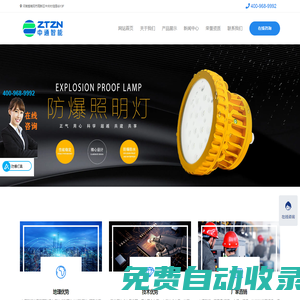 防爆燈led防爆燈廠家_防爆LED燈具_防爆燈具_中通智能科技集團