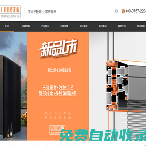 路易司登門窗品牌官網 鋁合金門窗招商加盟  十大門窗品牌  高端系統門窗