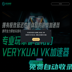 VeryKuai VK加速器 - 只做極限延遲效果