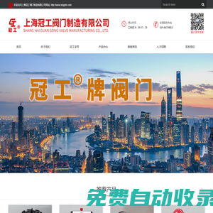冠工牌閥門(mén)-上海冠工閥門(mén)-閥門(mén)廠-上海閥門(mén)廠-上海冠工官方網(wǎng)站