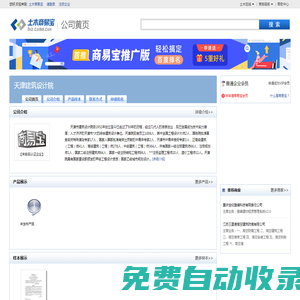 天津建筑設計院
