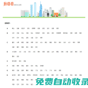 廚格格信息網