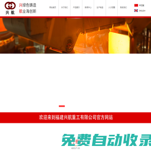 福建興航重工有限公司
