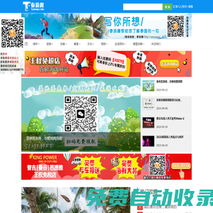 泰游趣，實用可靠的泰國旅游出行攻略