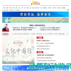 中華泰山網_泰安新聞門戶_taishan