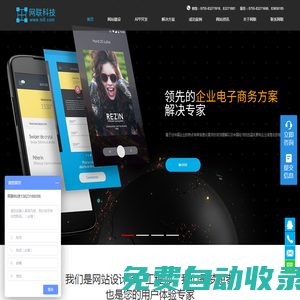 Ni8網聯科技-深圳專業網站建設、軟件定制、小程序開發、物聯網開發公司-深圳市網聯信息科技開發有限公司