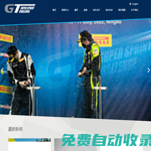 GT短程系列賽