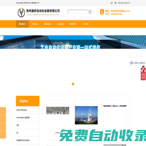 源妙自動化 - 工業自動化設備采購平臺