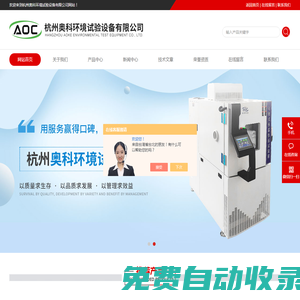 杭州老化房,杭州鹽霧試驗箱,杭州臭氧老化試驗箱-杭州奧科環境試驗設備有限公司