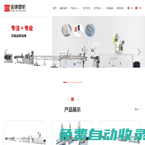 汽車管路擠出線，醫(yī)用導(dǎo)管擠出線|擠出機(jī)，各類精密導(dǎo)管擠出設(shè)備-上海寶碟塑機(jī)