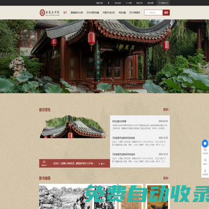 新蓮池書院