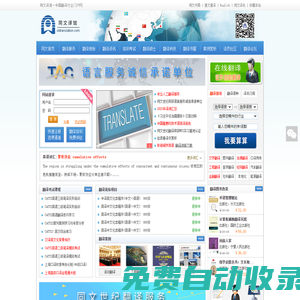 同文譯館――中國翻譯行業門戶網
