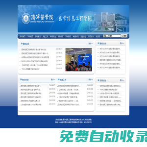 醫學信息工程學院