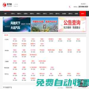 上專汽網，買放心車_專汽網專賣專用車