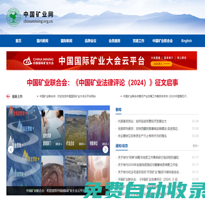 中國礦業網 中國礦業聯合會