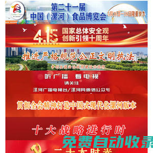 漯河網-漯河門戶　主流媒體　 政府權威 漯河市唯一重點新聞門戶網站_首頁-漯河市廣播電視臺官網