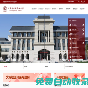 開封高中官網