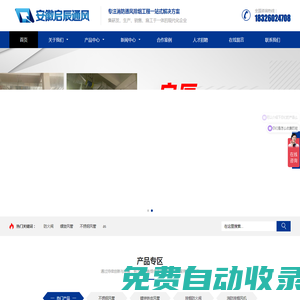 安徽啟辰通風(fēng)設(shè)備-合肥風(fēng)管加工廠家,不銹鋼風(fēng)管,鍍鋅共板/角鐵法蘭風(fēng)管,消防排煙風(fēng)機(jī),防火閥