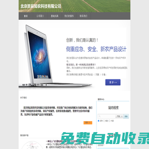 景辰知農(nóng)_農(nóng)業(yè)、科技創(chuàng)新
