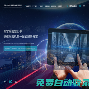 高壓局放屏蔽室,電磁屏蔽暗室-創實百科