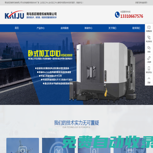 數控車床廠家_立式加工中心廠家_青島臥式加工中心-青島凱巨精密機械有限公司