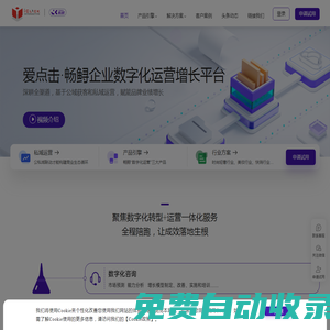 暢鱘 - 企業數字化運營增長平臺