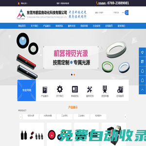 東莞市鵬宸自動化科技有限公司機器視覺光源,光源控制器,工業光源,機器視覺鏡頭,工業相機,機器視覺光源廠家，視覺光源排名，視覺光源品牌，環形光源，同軸光源，點光源，條形光源。線性光源