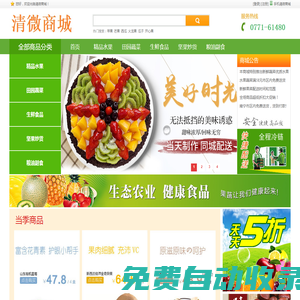 廣西清微科技有限公司_網(wǎng)上商城-正品低價(jià)、品質(zhì)保障、貼心服務(wù)、輕松購物、貨到付款、快速配送！