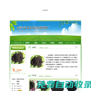 內蒙古武川縣川益農腐植酸廠
