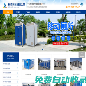 上海移動廁所租賃_移動衛生間出租_移動公廁出租_臨時廁所租賃-移動廁所租賃出售