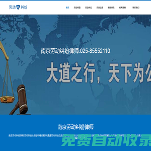 南京勞動仲裁律師,南京勞動糾紛律師