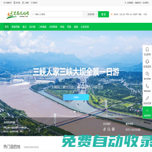 宜昌旅游網(wǎng)-秀麗三峽,魅力宜昌,宜昌三峽旅游歡迎您!