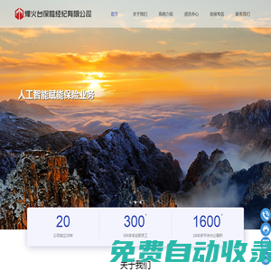 烽火臺保險經紀有限公司