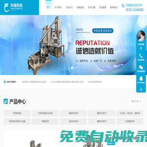 藥物低溫中藥粉碎機-山東天恒智能制藥設備有限責任公司