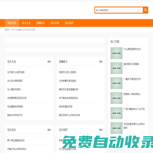 花卉大全,苗圃苗木,花卉百科,花卉園藝