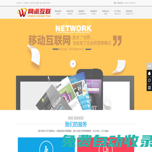 深圳市網派科技有限公司-外貿網站建設|深圳網站建設|網絡推廣|網絡營銷|微信營銷軟件-網派互聯