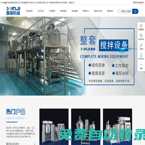 升降式乳化機(jī)|攪拌鍋|均質(zhì)乳化機(jī)廠家|廣州市鑫基機(jī)械設(shè)備制造有限公司