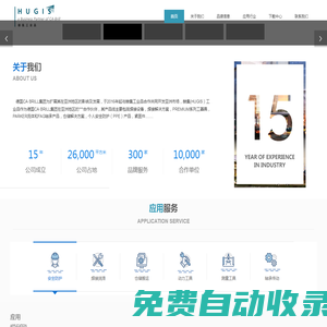 赫集工業品/hugis/首頁