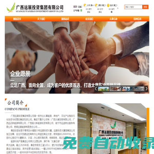 廣西遠展投資有限公司