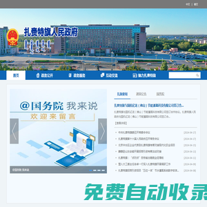 扎賚特旗人民政府-首頁